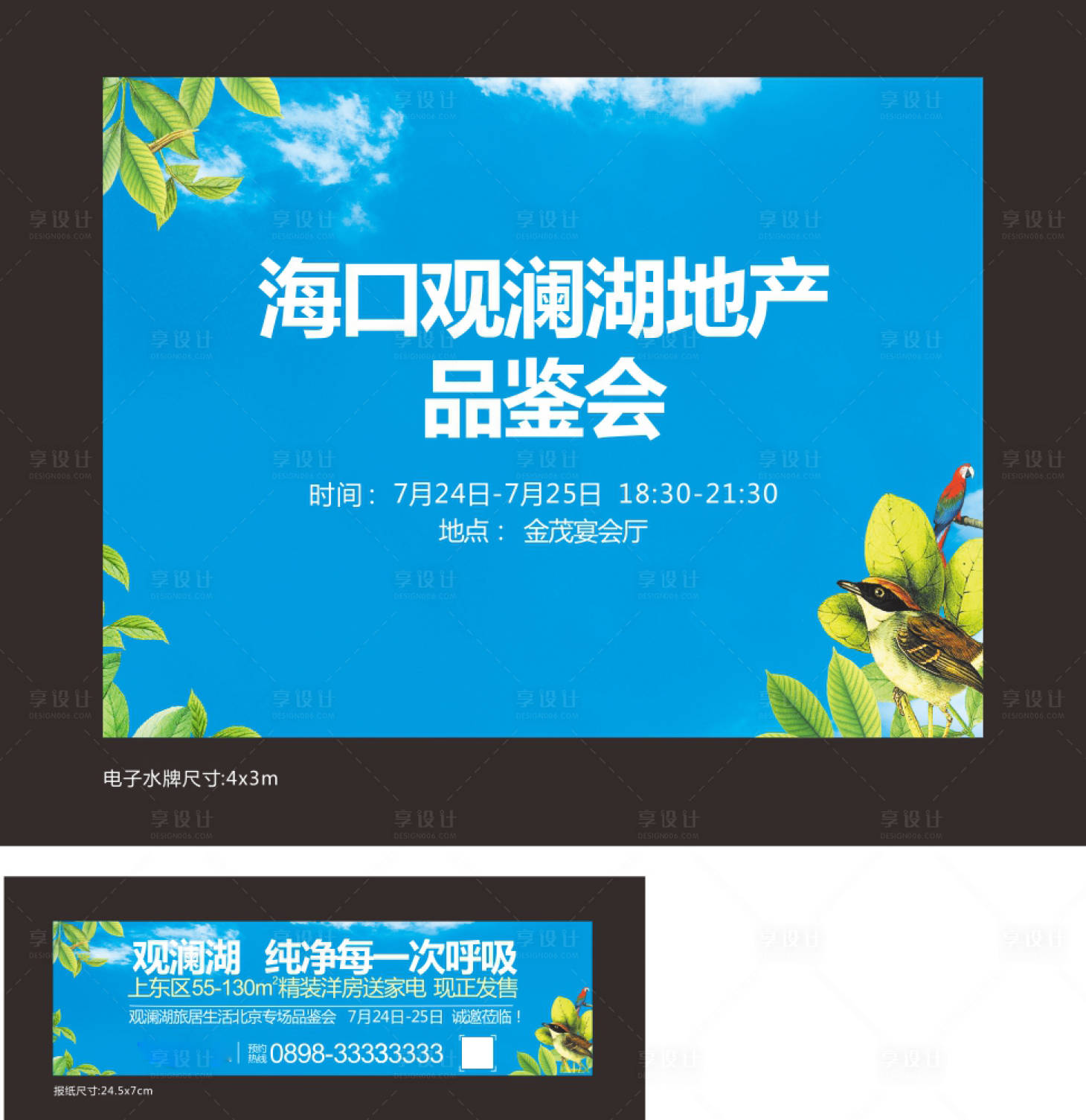 源文件下載【享設計】搜索編號：26170029969137871【地產品鑒會物料】
