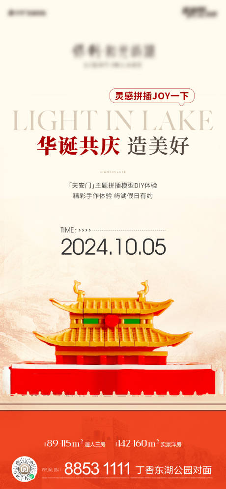 源文件下載【國慶節(jié)海報】編號：83540030442879524