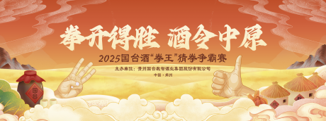 白酒活动背景板