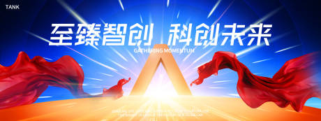 源文件下载【未来科技舞台背景板】编号：51560030279572691
