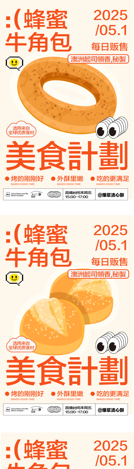 源文件下載【享設計】搜索編號：78410030017858775【美食面包烘焙開業商業插畫活動海報視覺】