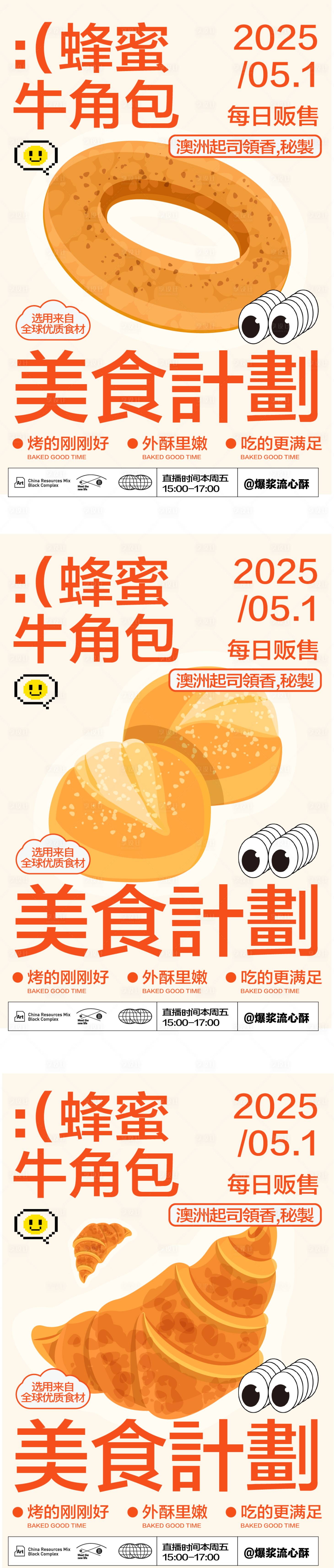 源文件下載【享設計】搜索編號：78410030017858775【美食面包烘焙開業商業插畫活動海報視覺】