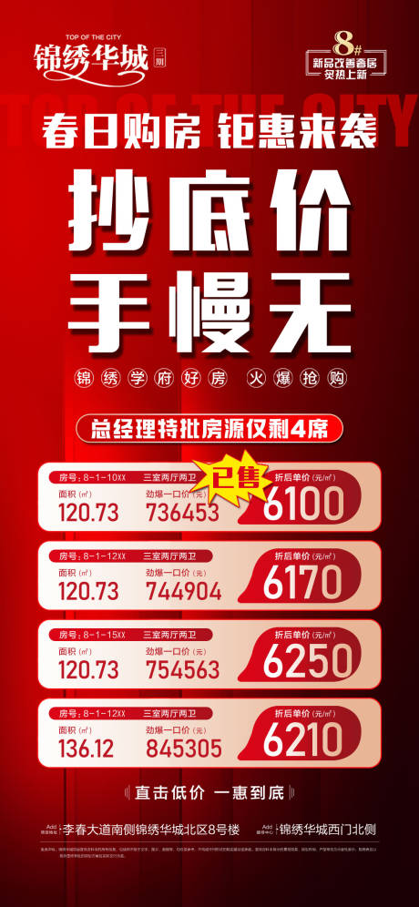 源文件下载【暖春福利海报】编号：87530030078809260