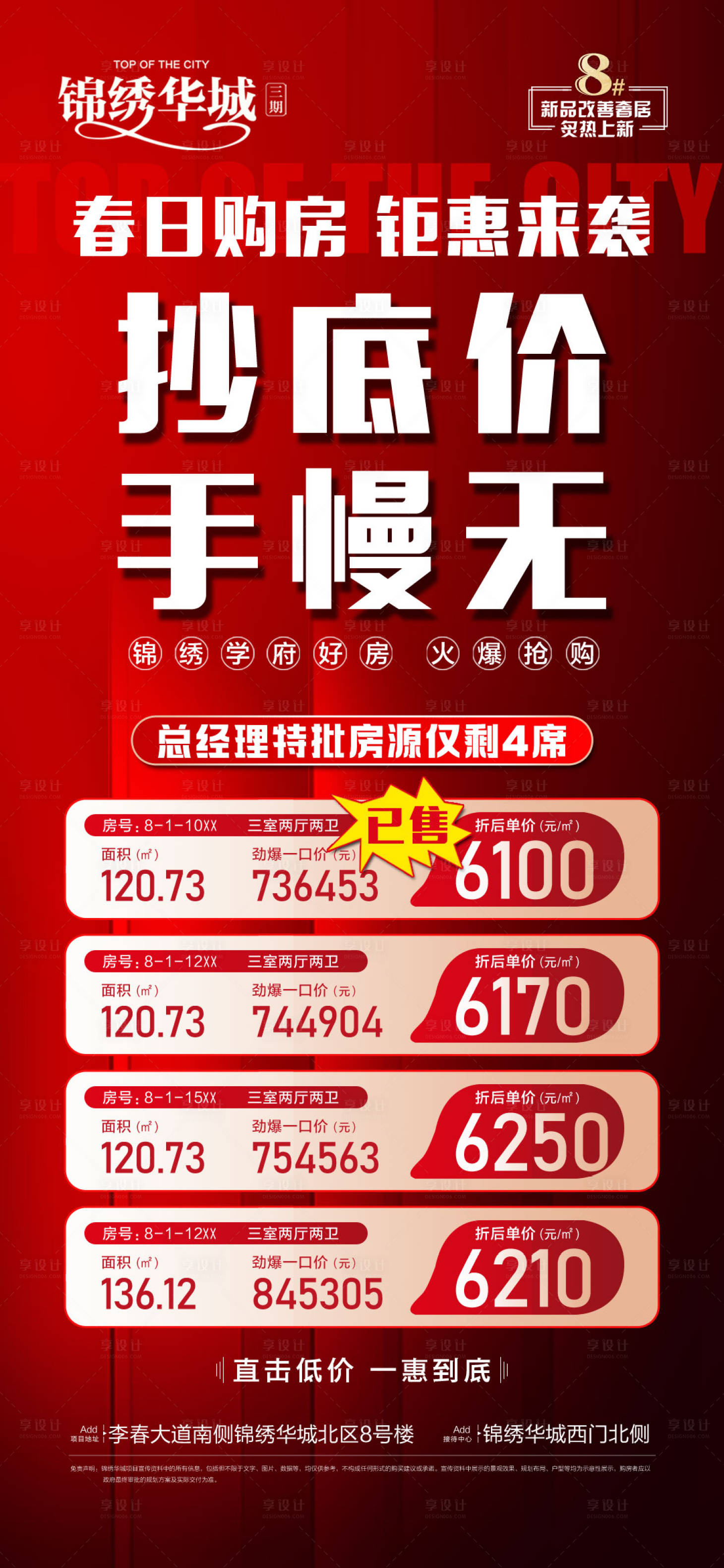 源文件下載【享設計】搜索編號：87530030078809260【暖春福利海報】