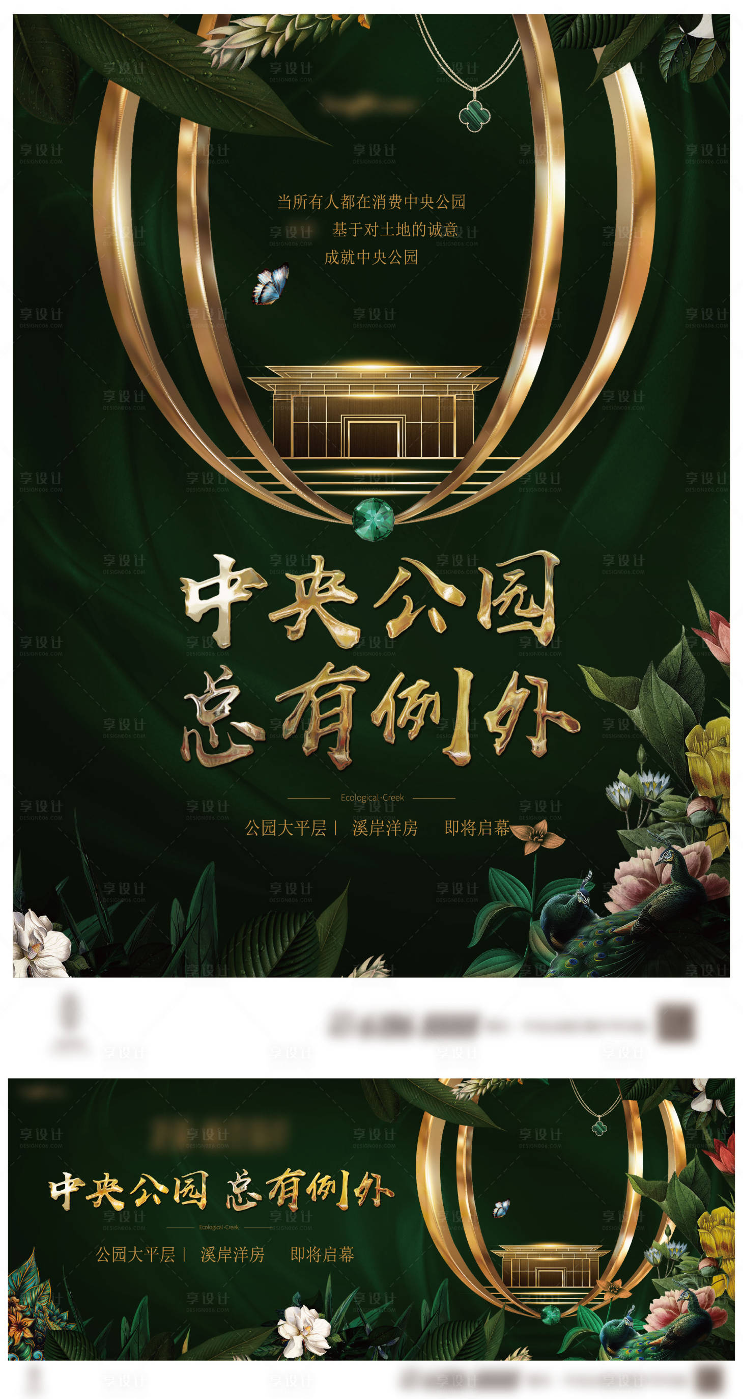 源文件下载【享设计】搜索编号：10090030118629039【地产主KV】