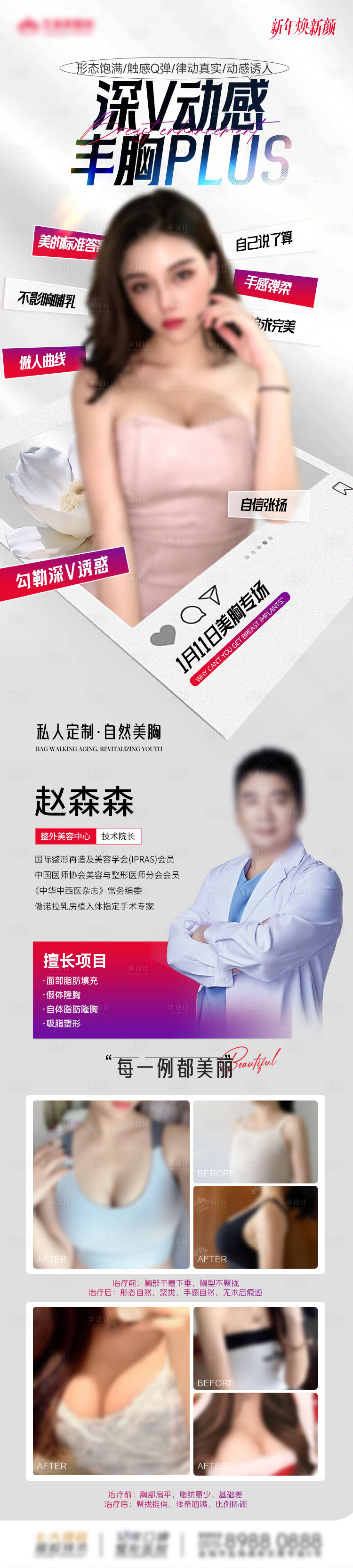 源文件下載【享設(shè)計(jì)】搜索編號(hào)：64540030440467919【醫(yī)美豐胸專(zhuān)家坐診】
