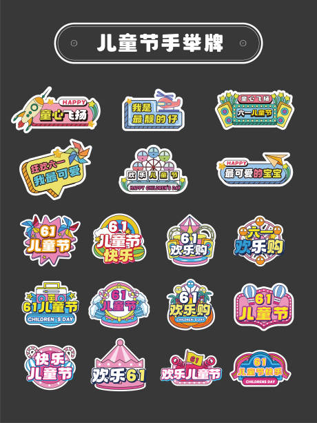 源文件下载【享设计】搜索编号：65880030439684281【六一儿童节手举牌】