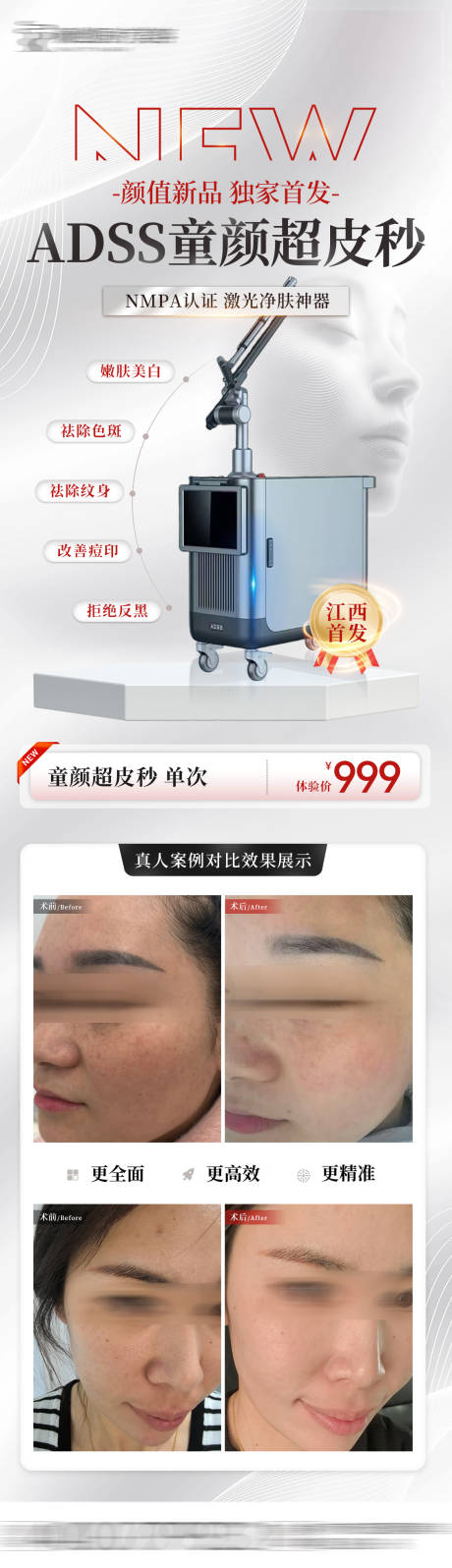 源文件下载【医美仪器新品发布长图】编号：31480030335845408