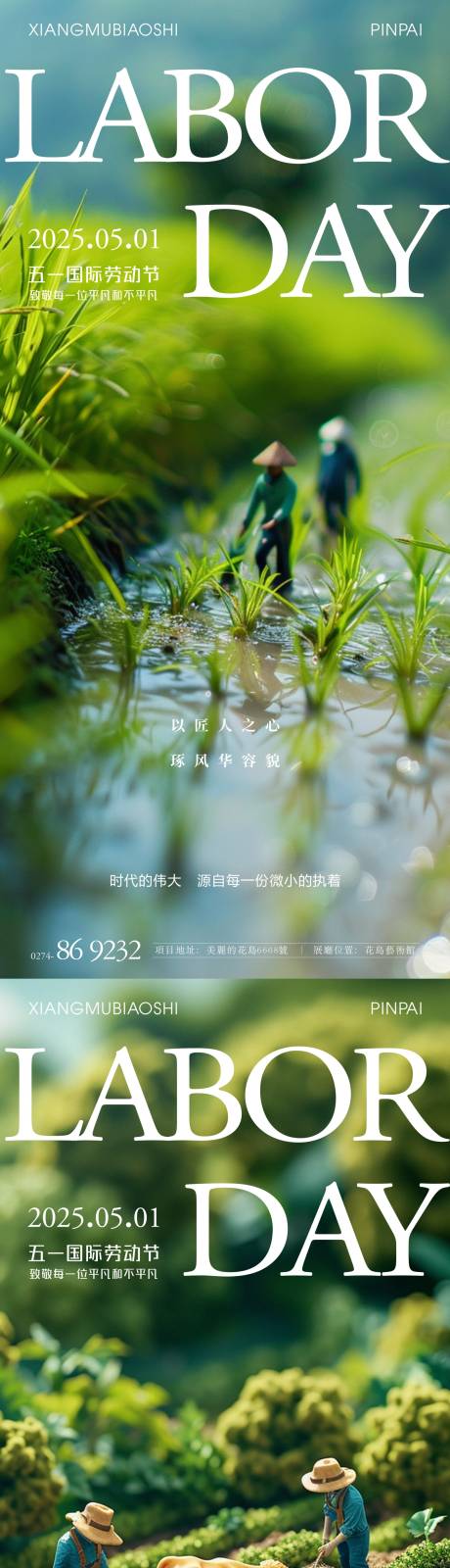 源文件下载【享设计】搜索编号：91380030423676520【五一国际劳动节农人篇】