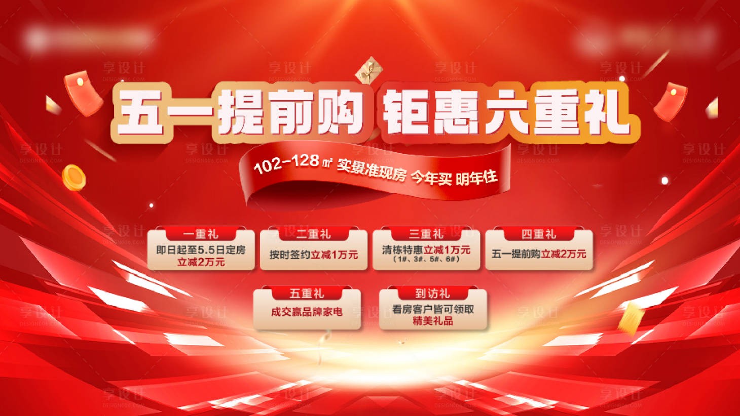 源文件下载【享设计】搜索编号：45820030219875466【五一提前购背景】