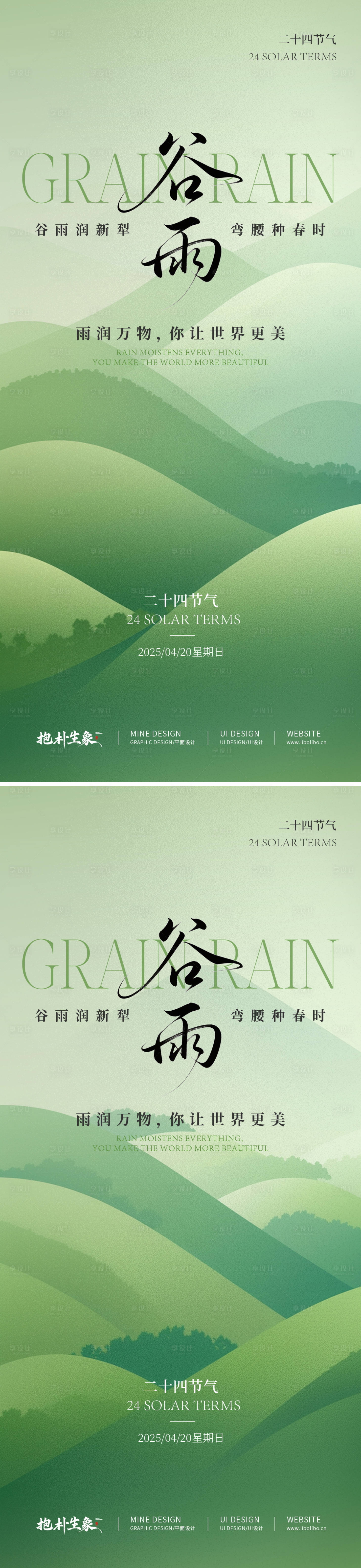 源文件下載【享設計】搜索編號：79870030184852537【谷雨節氣海報】