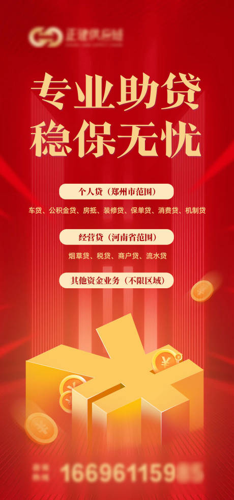 源文件下载【贷款金融海报】编号：88840030044011446