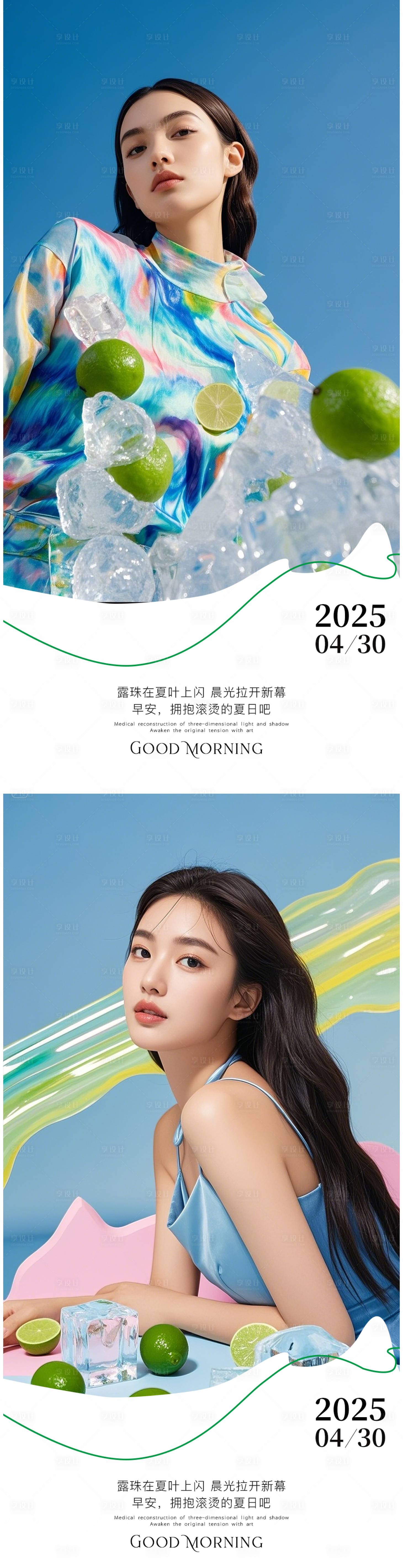 源文件下载【医美早安图日签海报】编号：15220029974152657