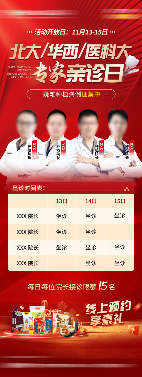 源文件下载【口腔种植专家团亲诊日海报】编号：20180030228379178