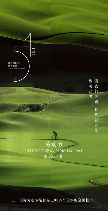 源文件下载【五一劳动节调性海报】编号：32290030355892766