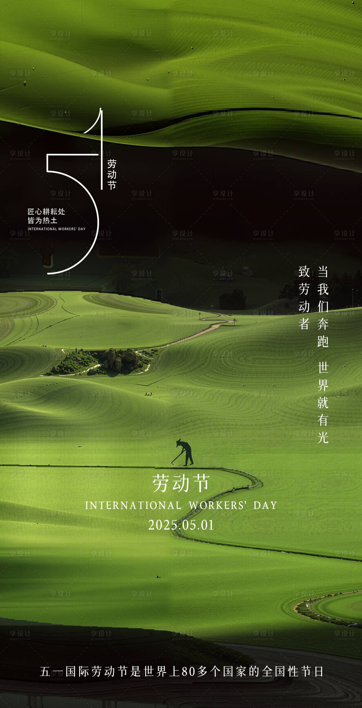 源文件下载【享设计】搜索编号：32290030355892766【五一劳动节调性海报】
