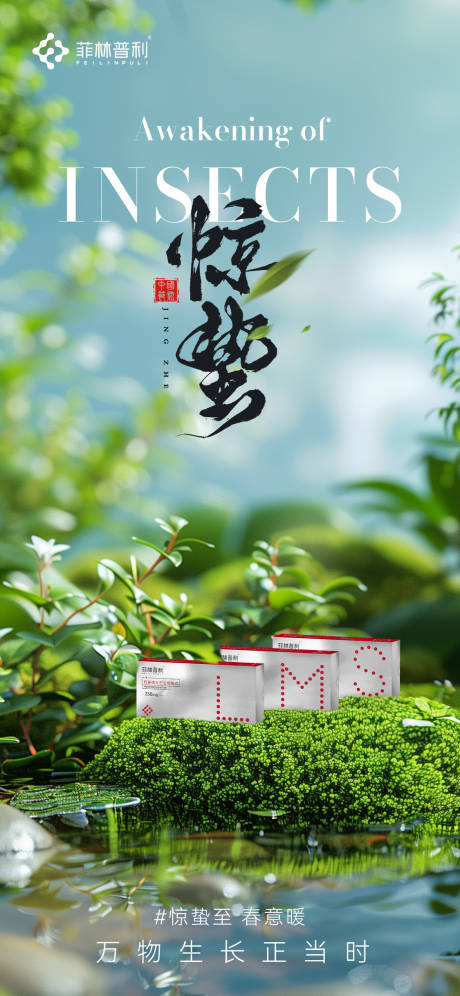 源文件下載【驚蟄節(jié)氣海報】編號：38020030149864686