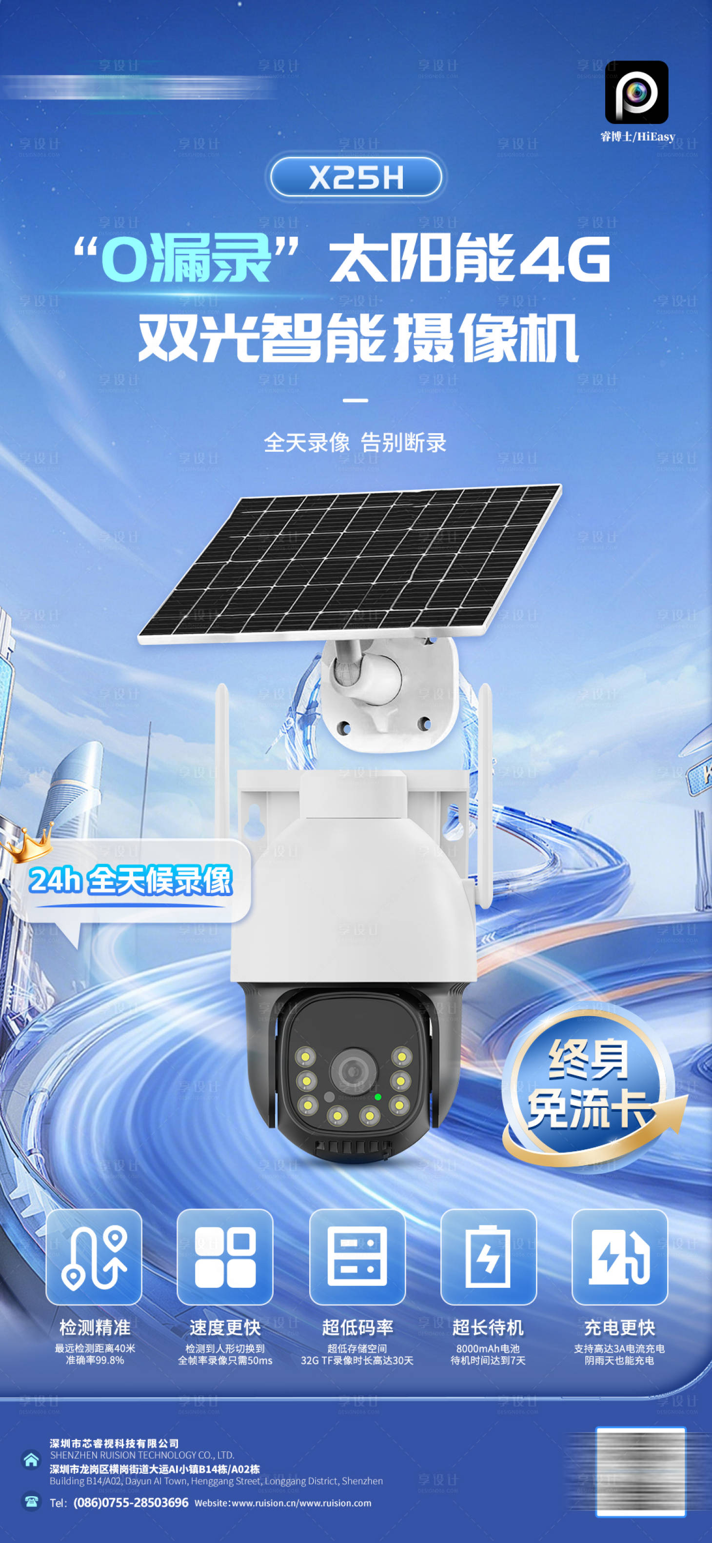 源文件下载【享设计】搜索编号：85370029904621372【监控摄像头宣传海报】