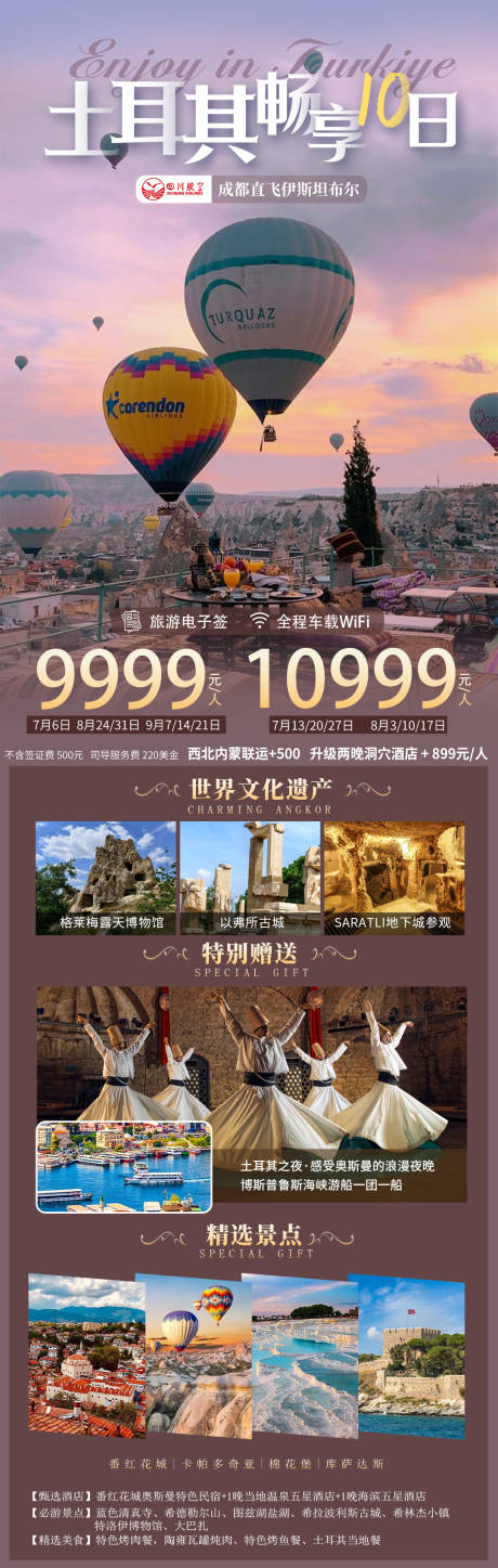源文件下载【土耳其畅享热气球】编号：72430030053839728