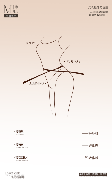 源文件下载【享设计】搜索编号：88160030444893061【瘦身创意海报】