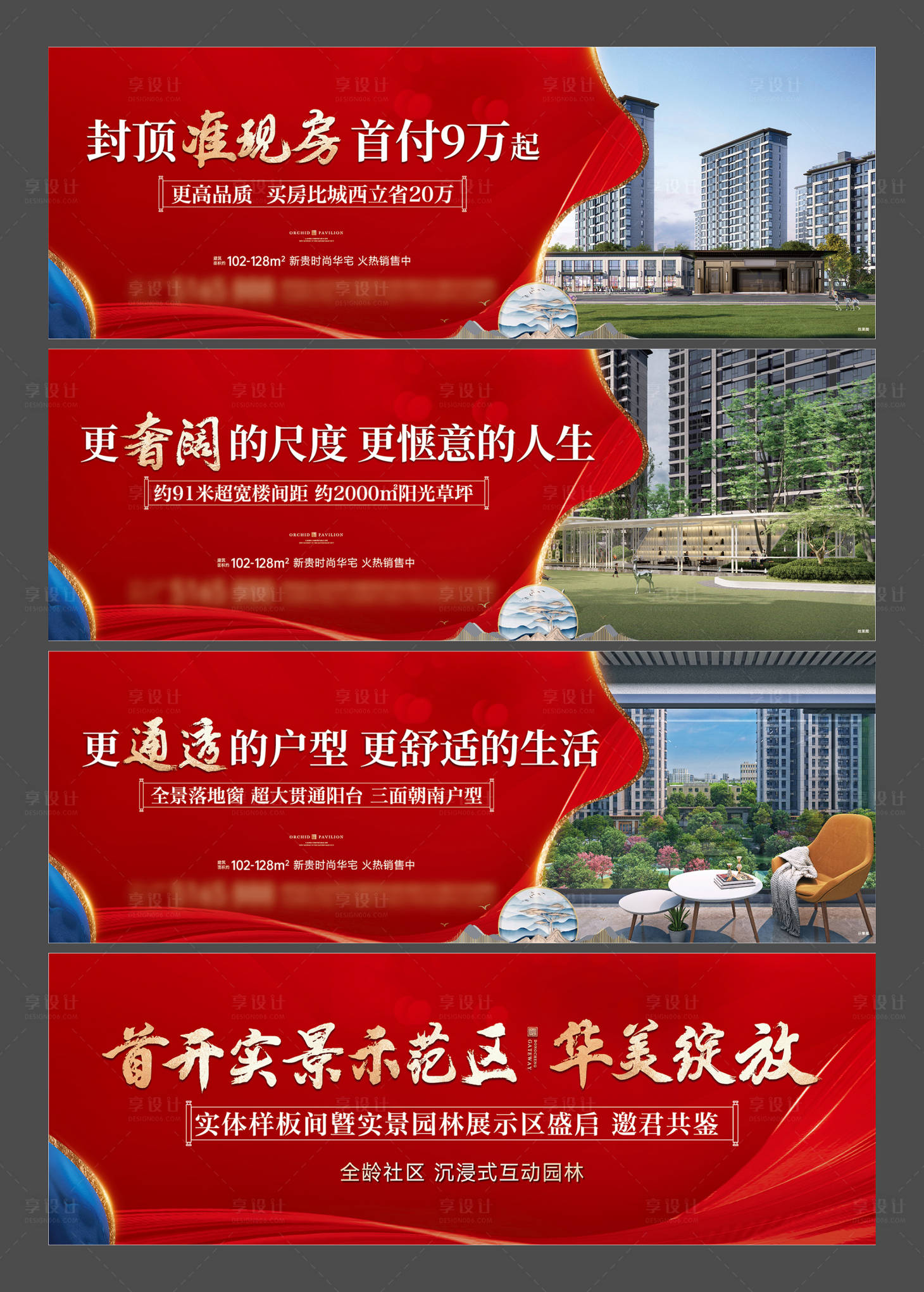 源文件下载【享设计】搜索编号：33730030276065665【地产围挡】