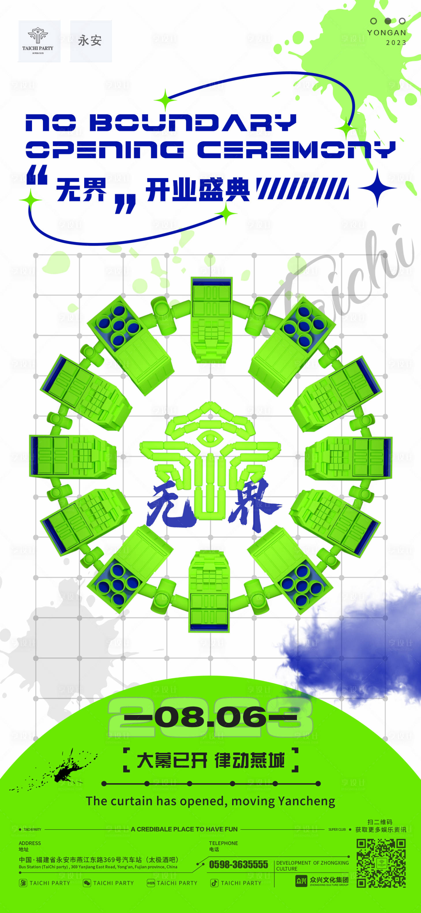 源文件下載【享設計】搜索編號：10710030506866249【開業海報】