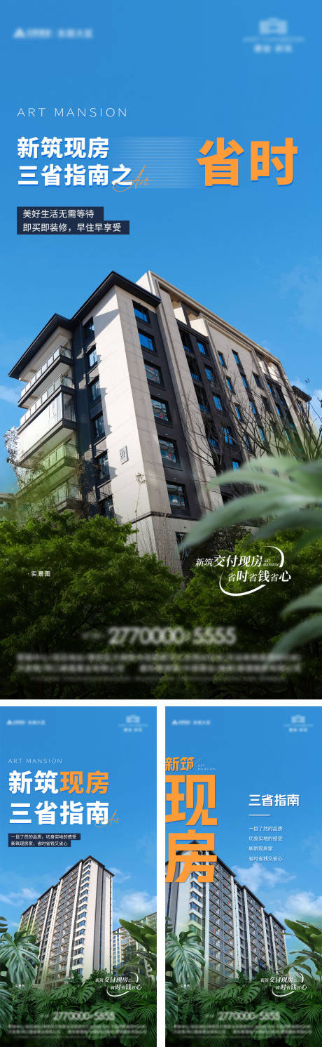 现房清盘促销价值点海报