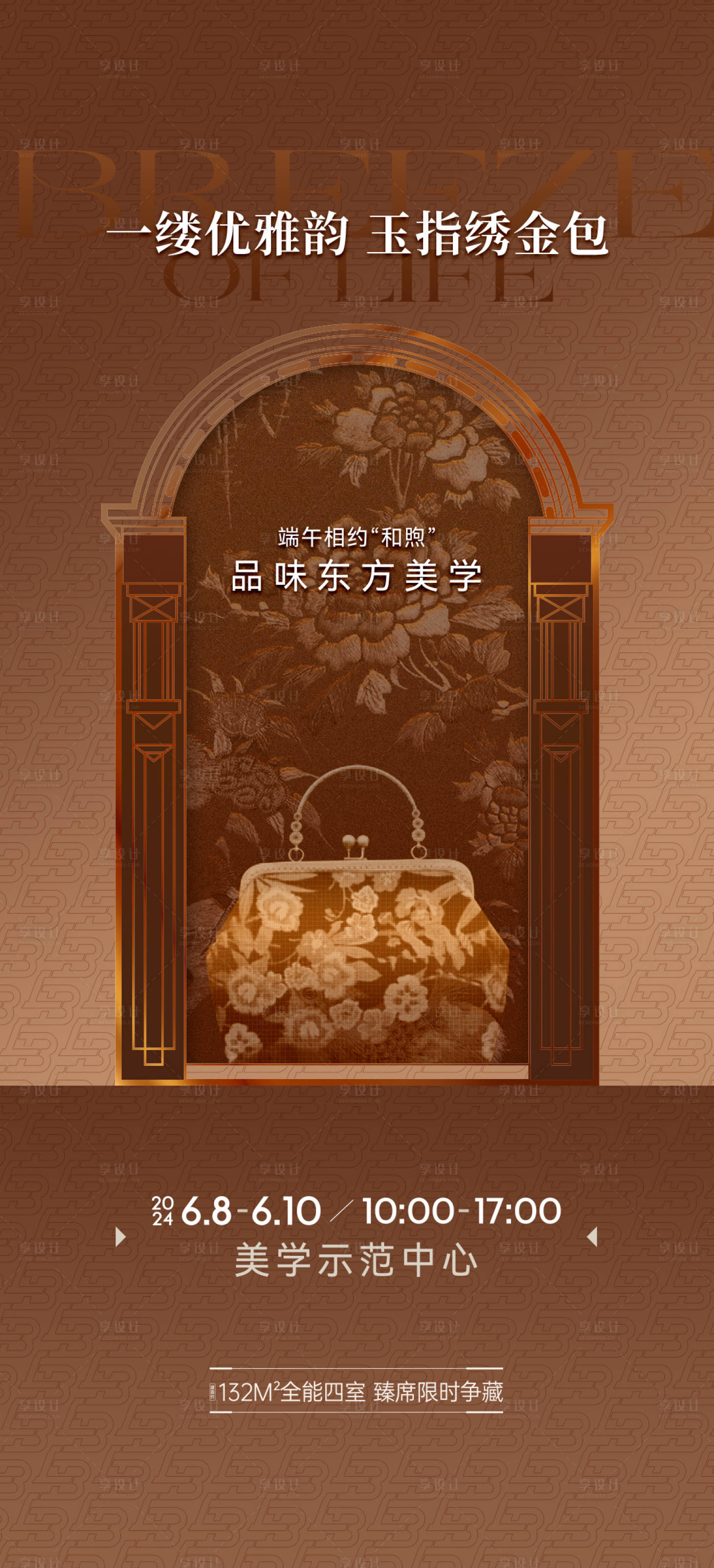 源文件下载【享设计】搜索编号：61070030372249871【地产活动海报价值】