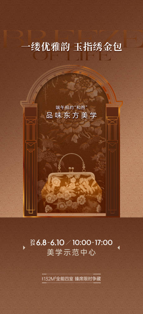 地产活动海报价值