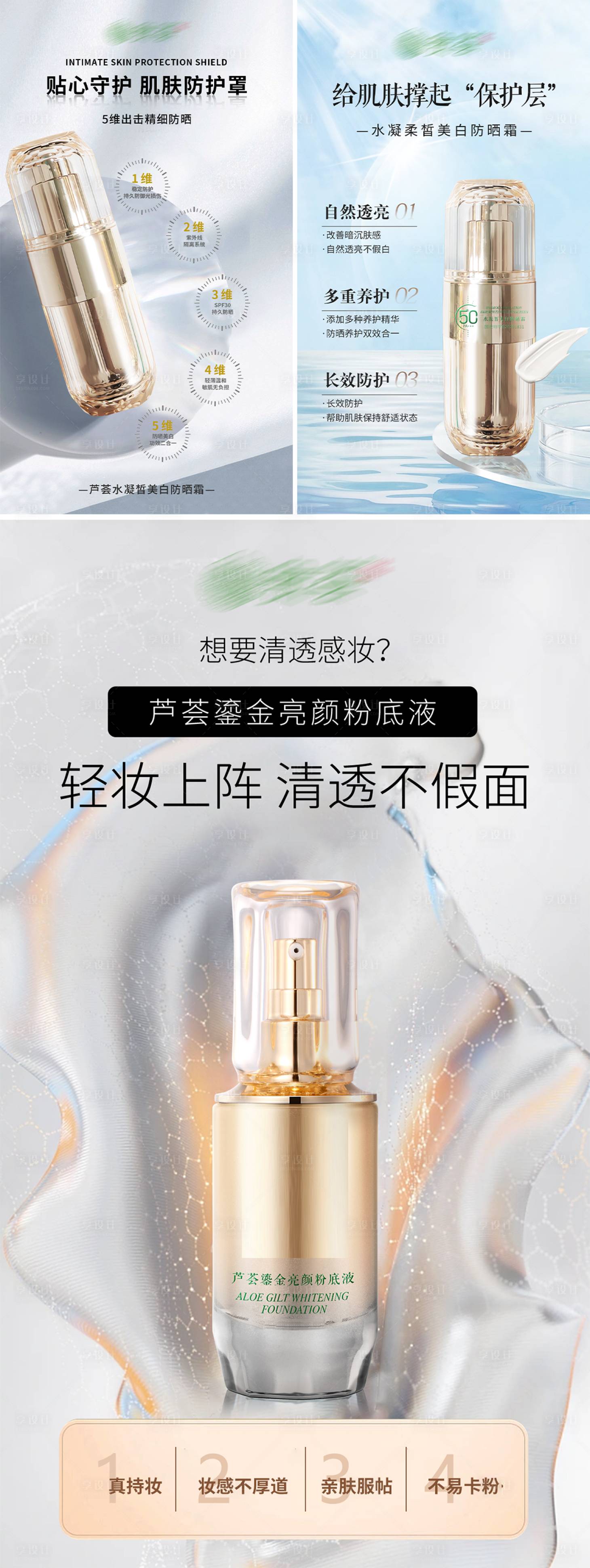 源文件下载【享设计】搜索编号：25110030202236222【美白产品系列】