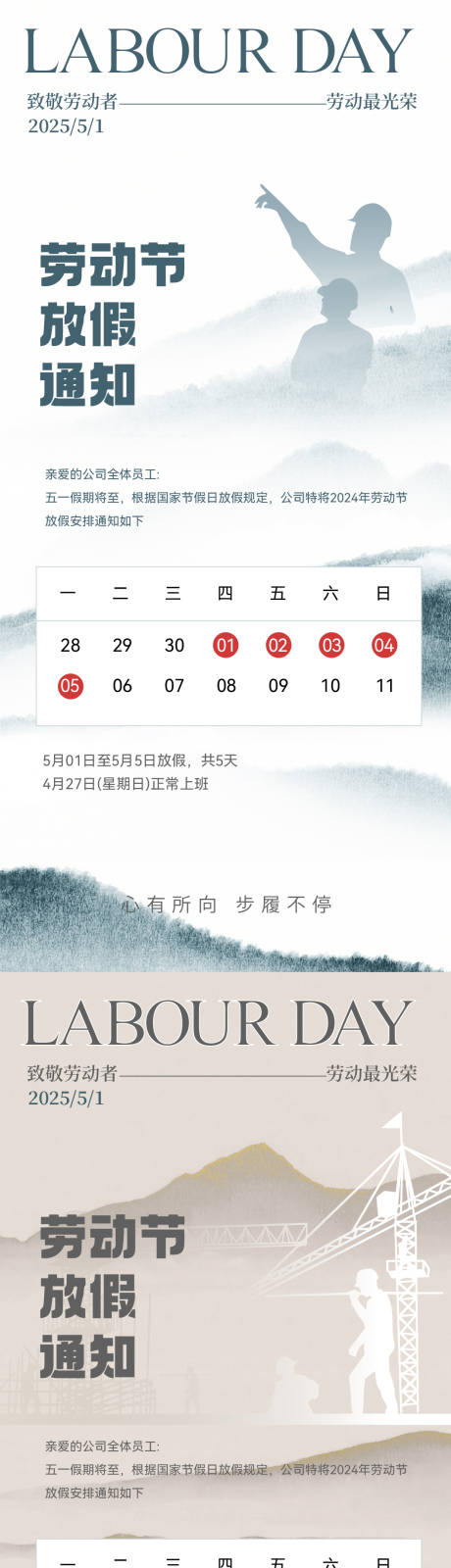 源文件下載【享設計】搜索編號：52200030210958773【五一勞動節放假通知海報】