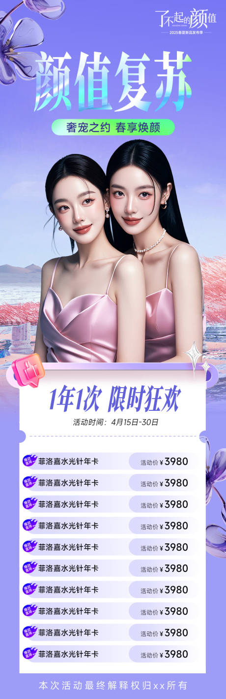 源文件下载【享设计】搜索编号：35180029994209658【医美卡项促销海报长图】