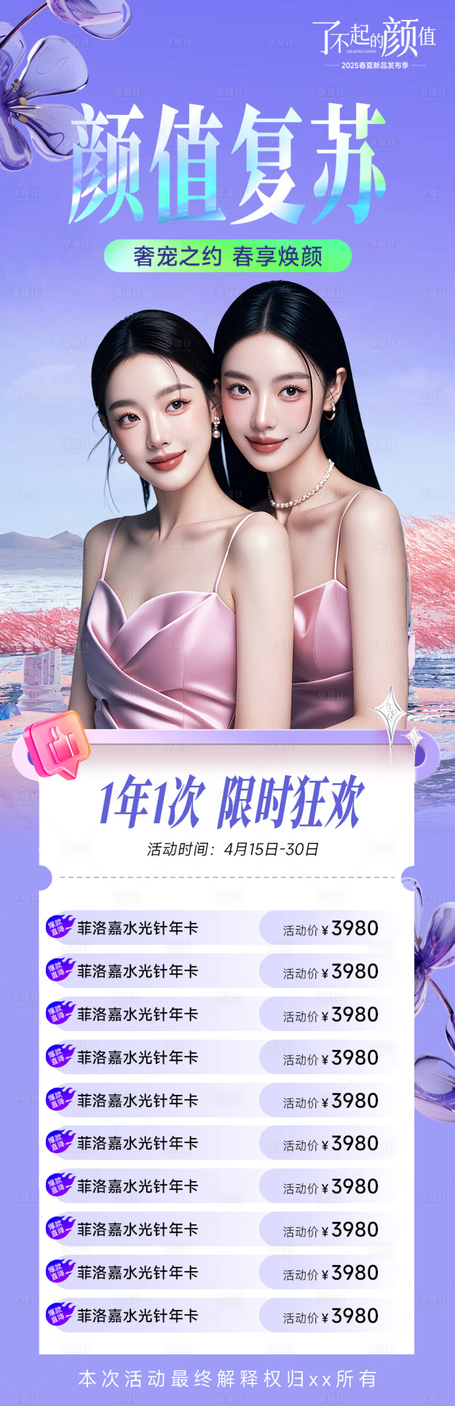 源文件下载【享设计】搜索编号：35180029994209658【医美卡项促销海报长图】