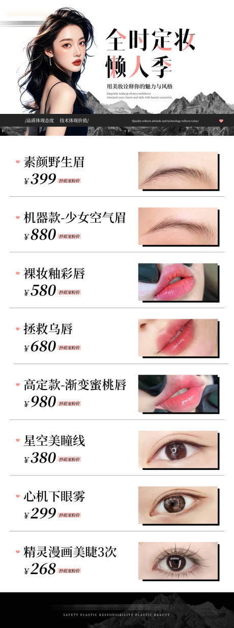 源文件下载【医美纹眉活动长图海报】编号：11370030416874899