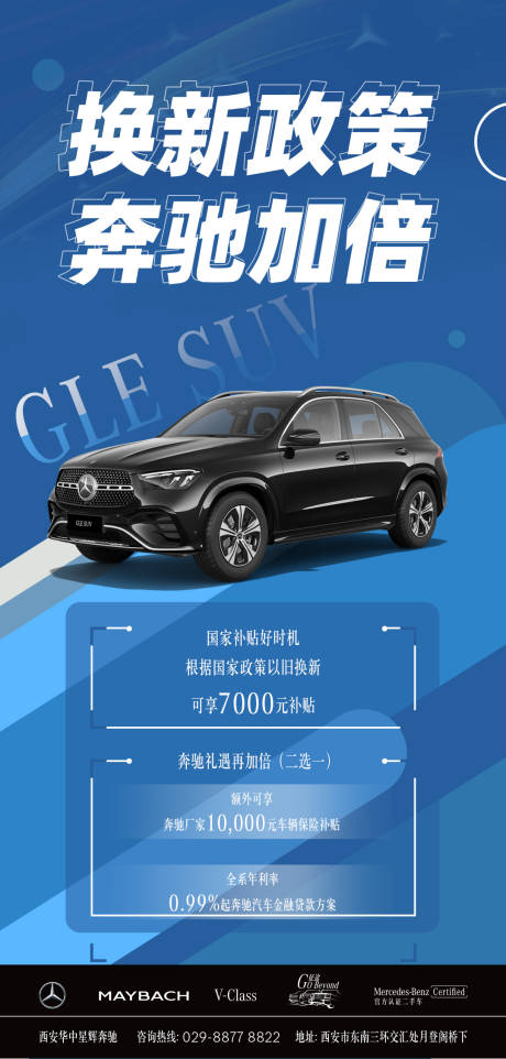 源文件下载【汽车换新政策海报】编号：73260029955734481