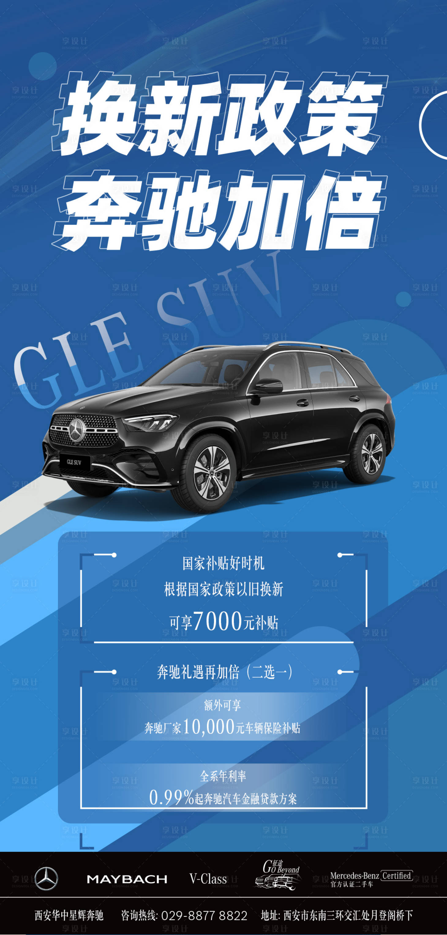 源文件下載【享設計】搜索編號：73260029955734481【汽車換新政策海報】