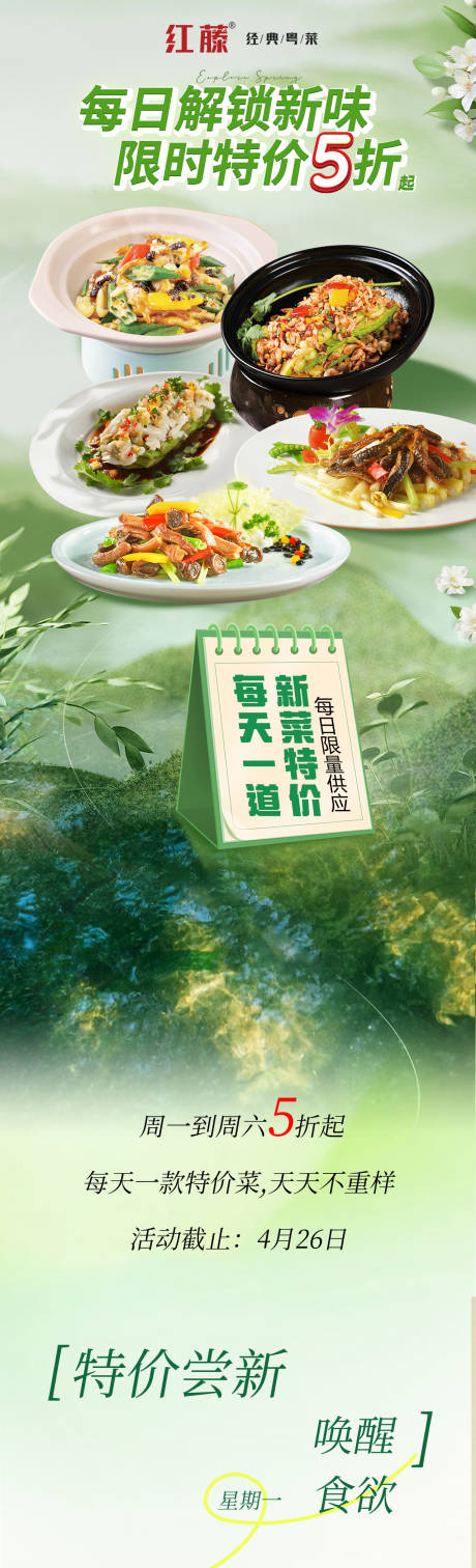 餐饮春季特价上新长图