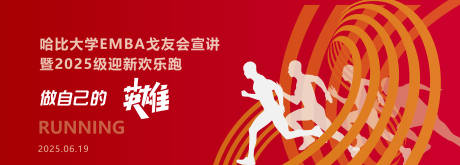 源文件下载【欢乐跑运动会活动背景 】编号：41160030186169218