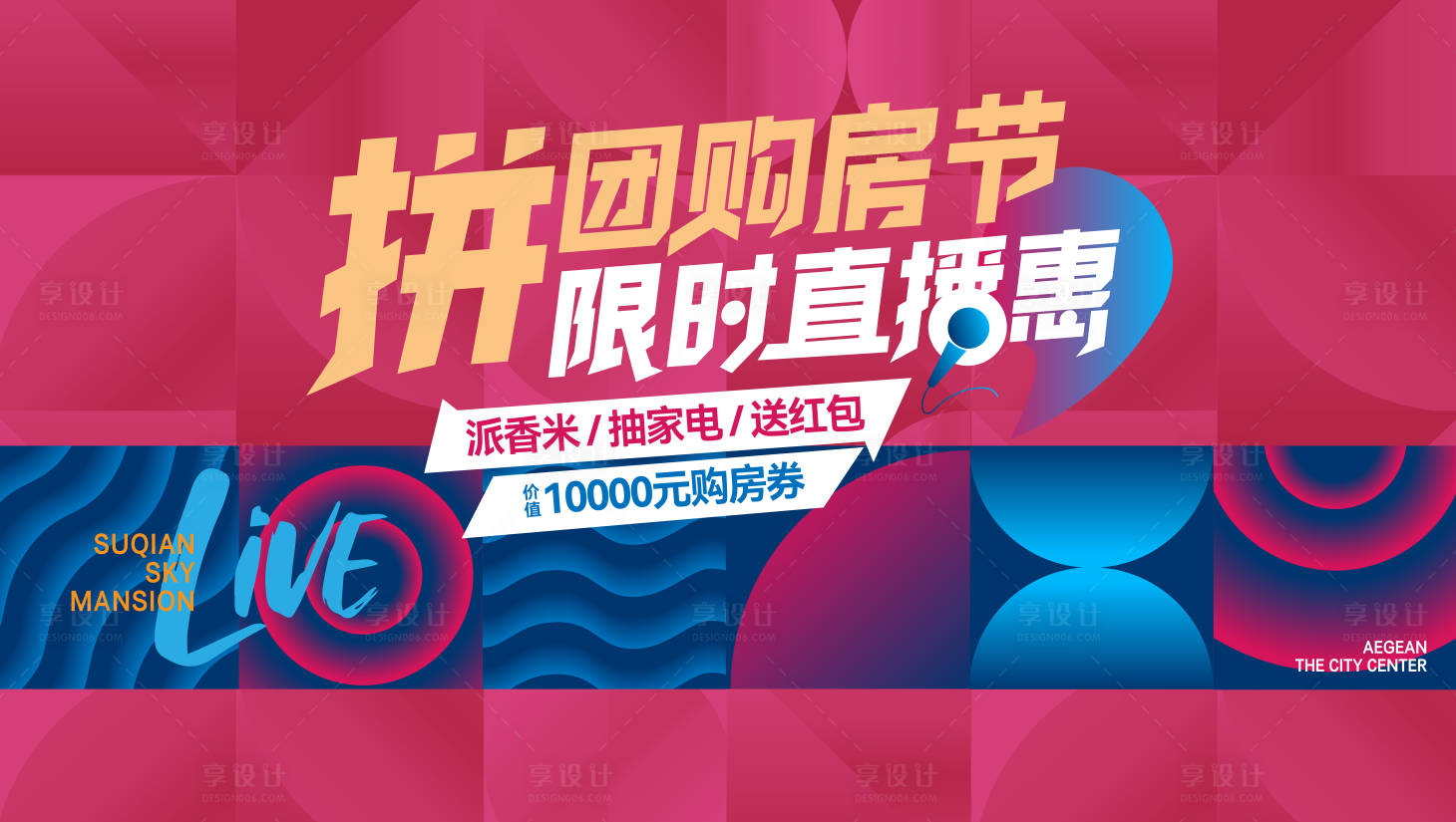 源文件下載【時尚創意幾何圖形直播背景展板】編號：81730029981874547