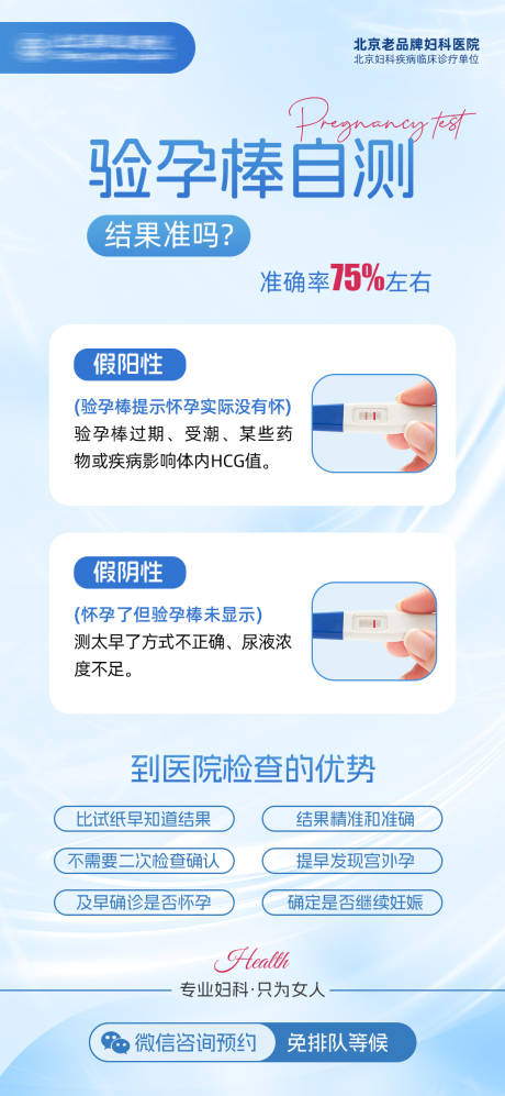 源文件下载【医疗验孕棒科普海报】编号：42120029952725734