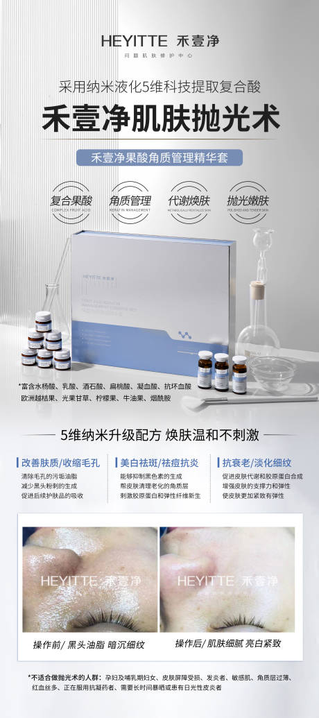 医美祛痘护肤刷酸套产品海报