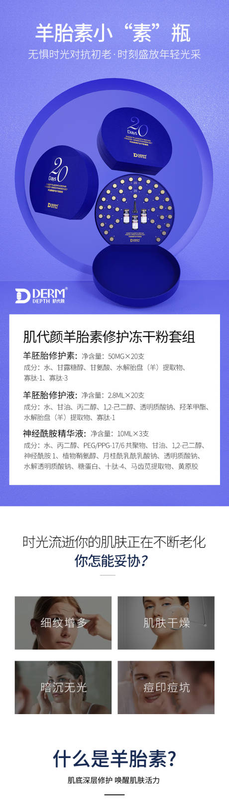 源文件下载【享设计】搜索编号：58250030260372505【护肤品详情冻干粉套组】