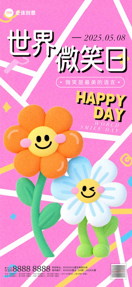 世界微笑日3d立体插画海报