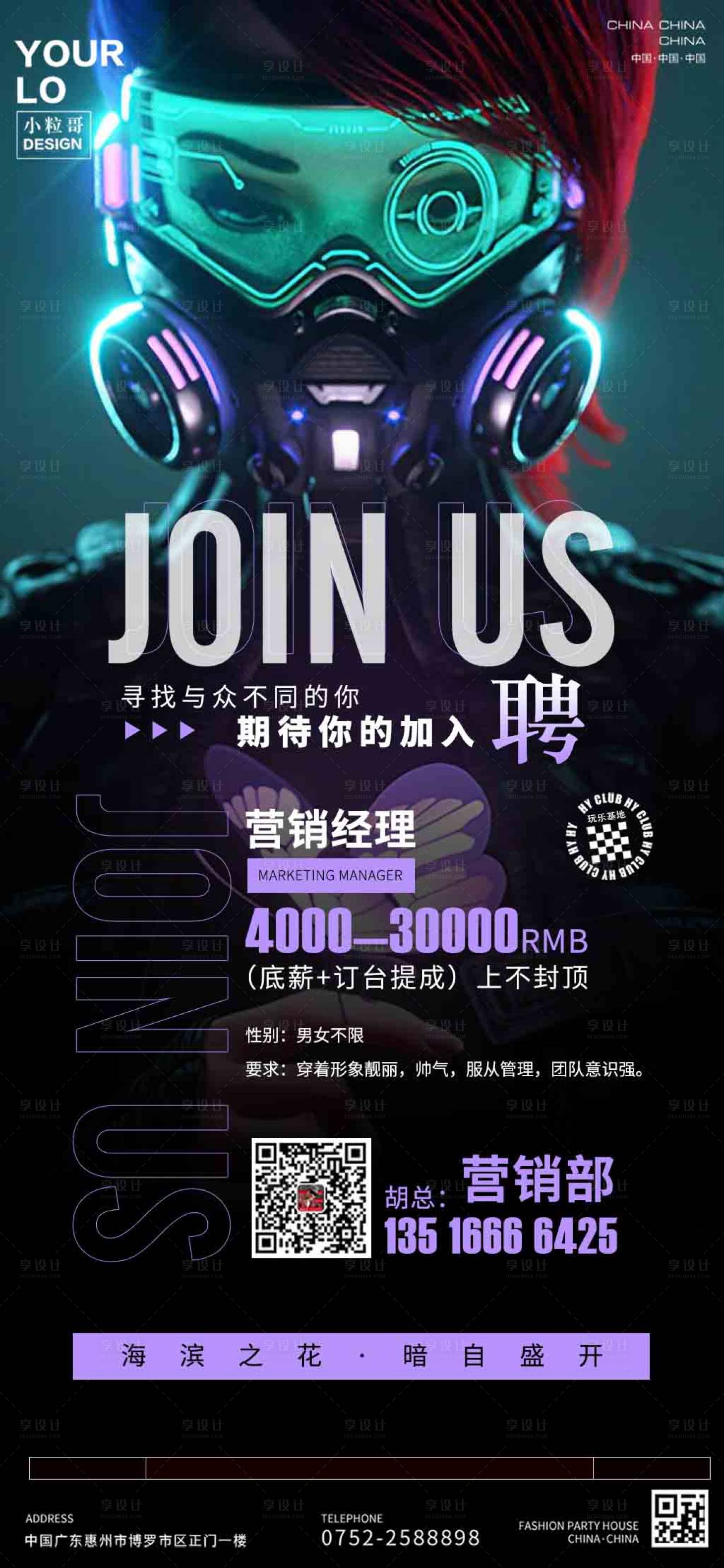源文件下載【享設(shè)計】搜索編號：12680030194144308【酒吧KTV日常宣招聘場海報】