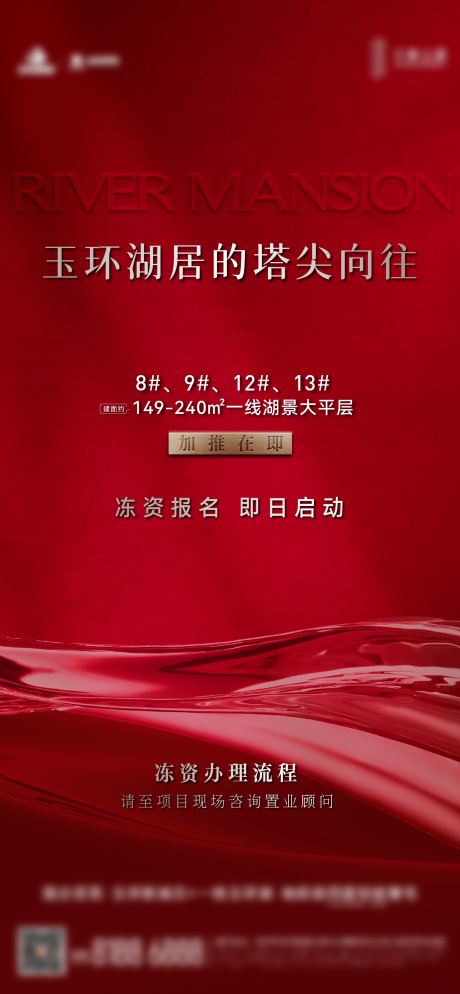 源文件下载【地产冻资开盘海报】编号：94430030350919069
