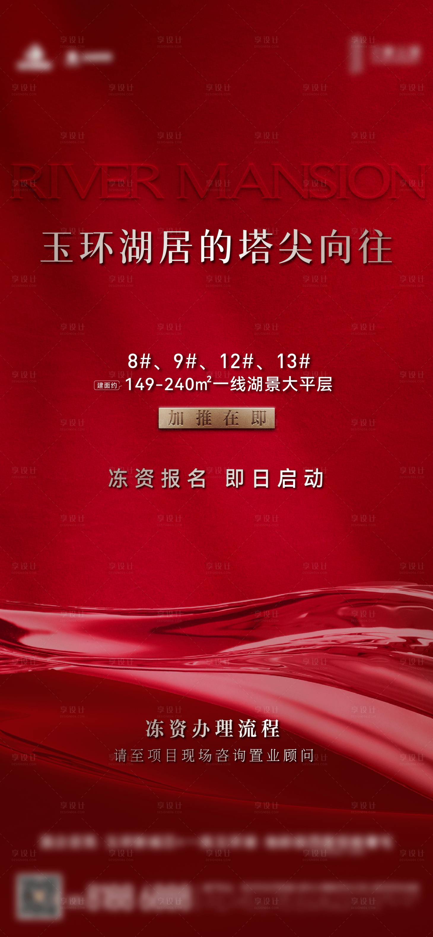 源文件下载【享设计】搜索编号：94430030350919069【地产冻资开盘海报】