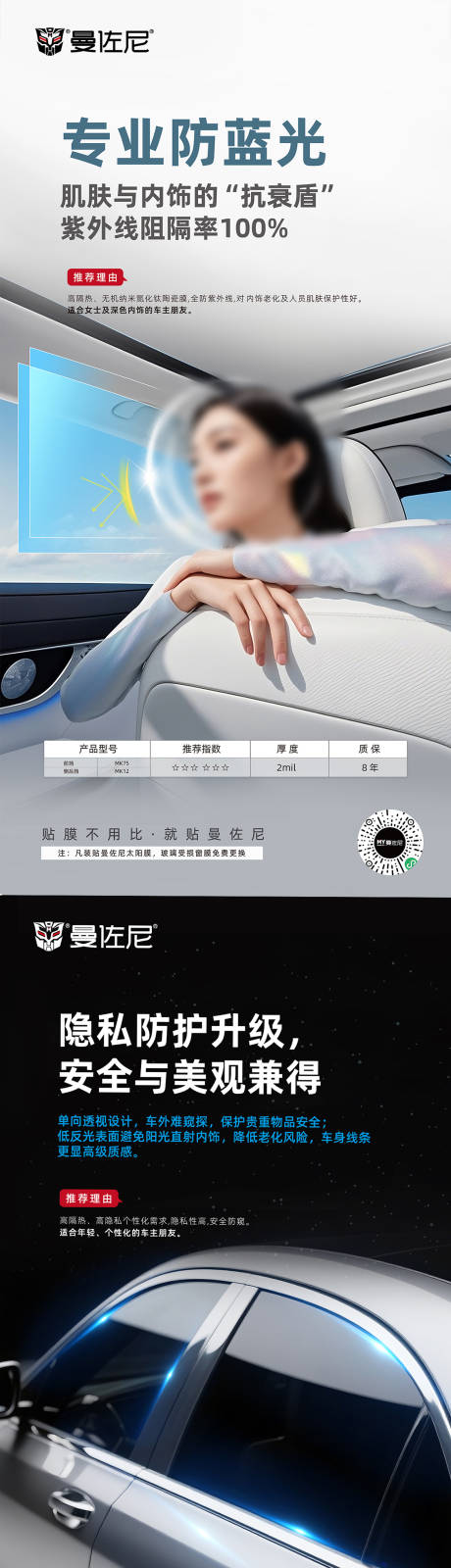 汽车太阳膜海报