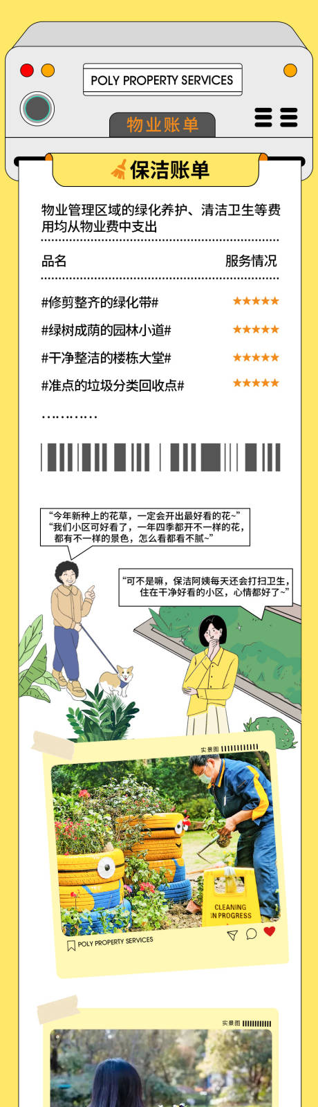 源文件下载【物业服务条漫长图】编号：34980029962484294