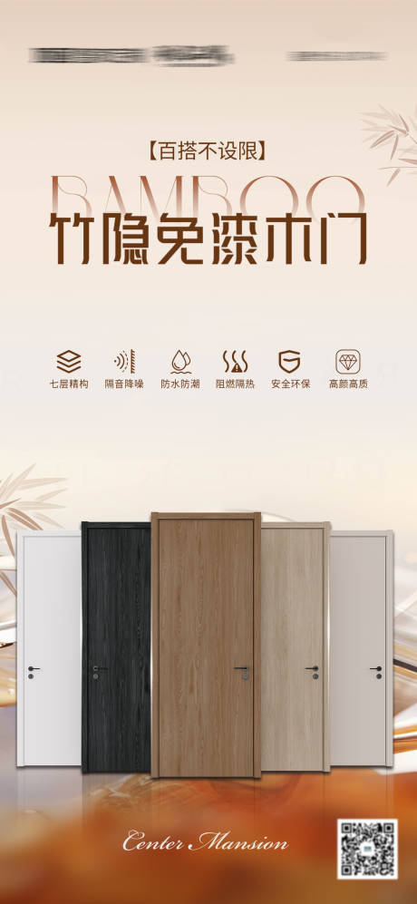 源文件下载【享设计】搜索编号：72020030490776745【门宣传海报】