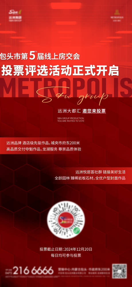 源文件下载【享设计】搜索编号：77070029992189703【评选投票海报】